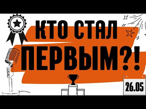 Видео: Кто стал лучшим в ГНСС Баттле 2024?!