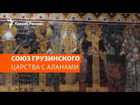 Видео: Грузинское царство и Северный Кавказ | ХРОНИКА С ВАЧАГАЕВЫМ