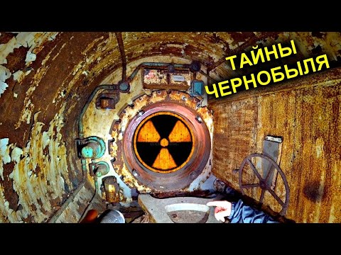 Видео: ✅Нашли секретные чертежи ЧАЭС в Припяти ☢ Тоннель под реактором ОН СУЩЕСТВУЕТ !!!