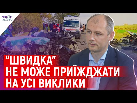 Видео: ЯК ПРАЦЮЮТЬ “ШВИДКІ” У ЛЬВОВІ | На які виклики НЕ виїжджають | ЕВАКУАЦІЯ з зони бойових дій