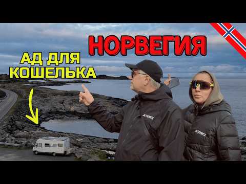 Видео: Сколько нужно Денег для Норвегии на Автодоме | Фин. Отчет Октябрь