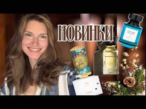 Видео: НОВИНКИ: Floraiku Gong, Memoire des sens, Kurky