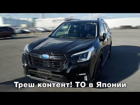 Видео: Треш контент! Замена масла в Японии на Subaru Forester 2021г.(Субару Форестер Форик)