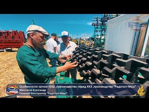 Видео: Особенности катков ККШ и их преимущества перед ККЗ от “Радогост-Маш”