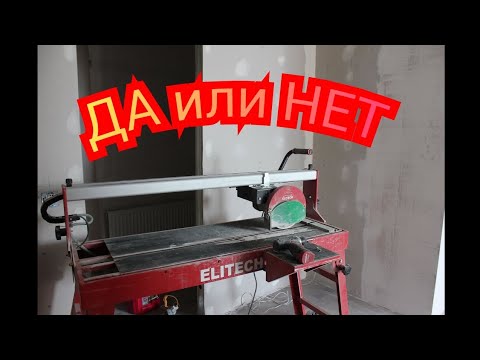 Видео: Обзор плиткореза Elitech