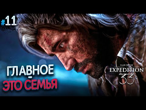 Видео: РУБИМСЯ НА ХАРДКОРЕ В ЛЕГЕНДУ Clair Obscur Expedition 33 #11