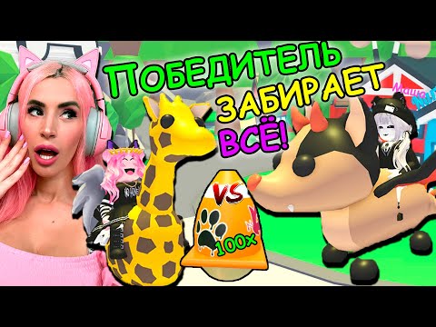 Видео: БАТЛ БЭТ ДРАКОН VS ЖИРАФ 100 URBAN EGGS ADOPT ME