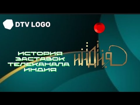 Видео: История заставок телеканала ( zee tv) индия(2011-2025)