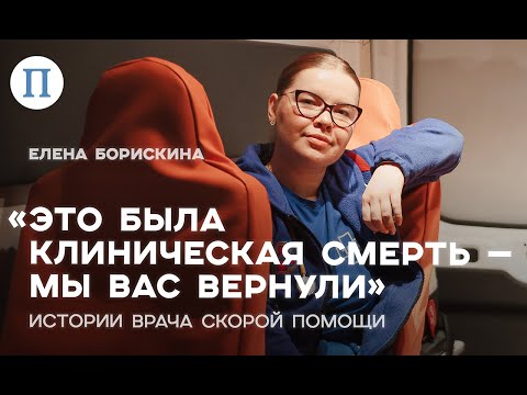 Видео: «Это была клиническая смерть — мы вас вернули». Истории врача скорой помощи