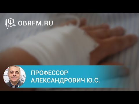 Видео: Профессор Александрович Ю.С.: Инфузионная терапия в педиатрической практике