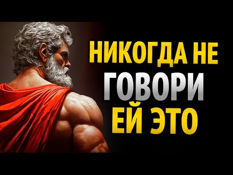 Видео: ПРОСТО СКАЖИ ЭТИ 8 СЛОВ, И ТЫ ПРИВЛЕЧЁШЬ КОГО УГОДНО | Стоицизм