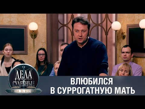 Видео: Дела судебные с Алисой Туровой. Битва за будущее. Эфир от 19.09.23
