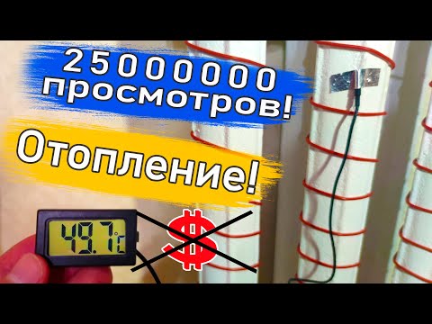 Видео: Электрическое отопление за копейки в 2023 / Инфракрасный обогреватель