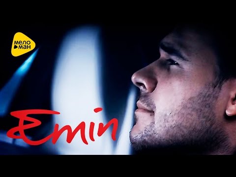 Видео: Emin - Я лучше всех живу (Official Video)