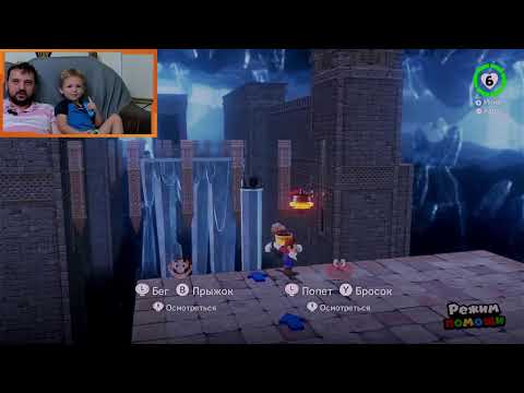 Видео: SuperMario Odyssey Играем с сыном | Саша и Сирожа