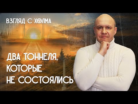 Видео: Мозырская железнодорожная аномалия. Два тоннеля? Нет, не слышали | Удивительные истории о Беларуси