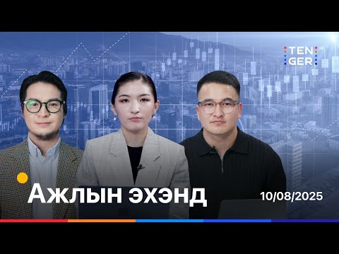 Видео: ШУУРХАЙ МЭДЭЭ: NVIDIA-ИЙН ҮНЭЛГЭЭ 5 ИХ НАЯД ДОЛЛАРТ ХҮРЭХ ГЭЖ БАЙНА | Ажлын эхэнд