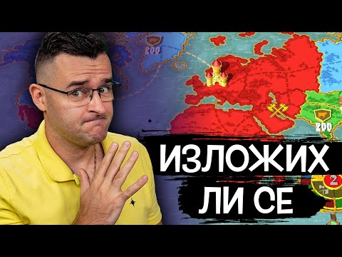 Видео: Малко се ИЗЛОЖИХ