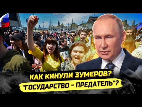 Видео: ⚡️СЛОВО ЗУМЕРОВ: ДАЙТЕ НАМ РАБОТУ! КАК НАМ ЖИТЬ!?