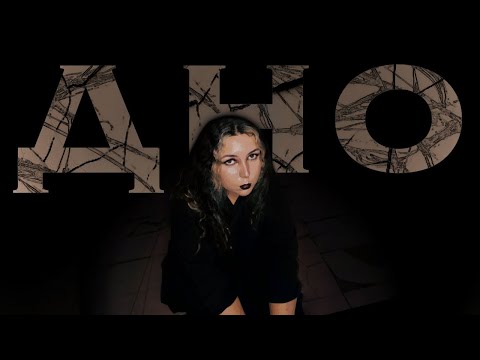 Видео: Как я пробила дно…