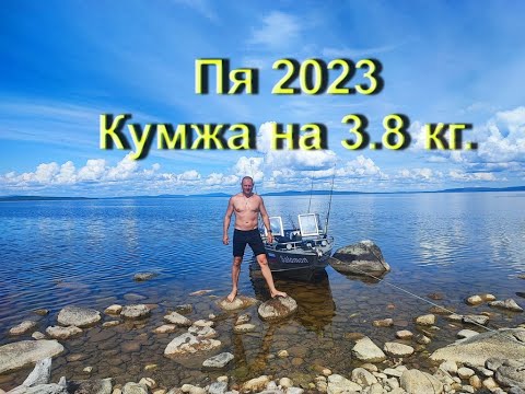 Видео: Пяозеро 2023 Часть 1