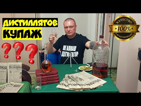 Видео: Дегустация. Типа "Виски" Купаж разных дистиллятов и выдержка на хересных дубовых брусках.