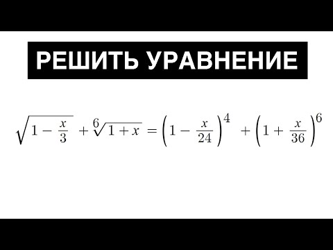 Видео: ИРРАЦИОНАЛЬНЫЙ АД: НАСТОЯЩЕЕ ОЛИМПИАДНОЕ УРАВНЕНИЕ