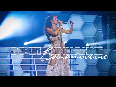 Видео: Nyusha / Нюша - Воспоминание (Live, шоу "Девять жизней", 2016)