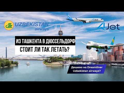 Видео: Полет на крыльях Uzbekistan Airways и Ajet. Dreamliner Boeing 787-8 и Airbus A321neo