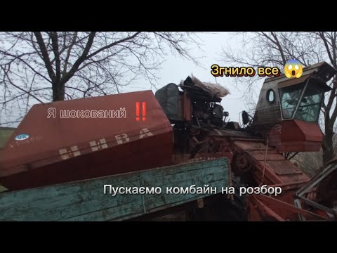 Видео: Такого я не очікував 😱 Бункер гнилий в труху‼️ Ремонт бункера комбайна НИВА СК-5 (частина 1)