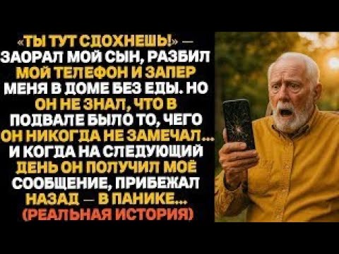 Видео: «Ты тут сдохнешь!» — сказал мой сын, запер меня без воды и еды и уехал отдыхать…