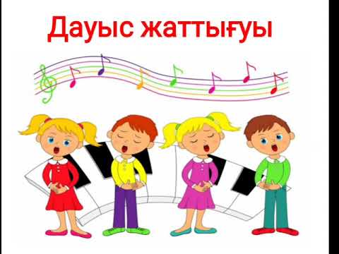 Видео: Музыка 2 сынып 33 сабақ Дала әуені