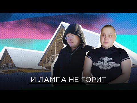 Видео: Законно обрезали провода. 150 домов оставили на полгода без электричества в Иркутской области /СЛИВА