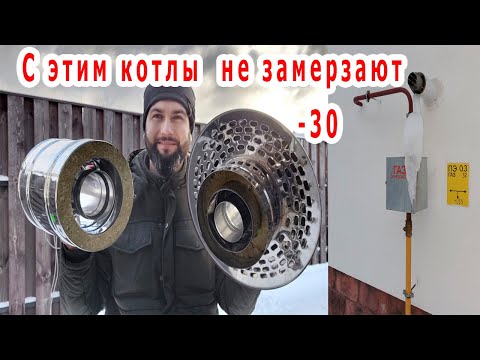 Видео: Дымоход для жизни и в -30° не замерзает, без конденсата.