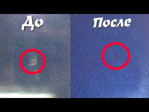 Видео: Как Убрать СКОЛ на Кузове Без Покраски. Легко и Быстро