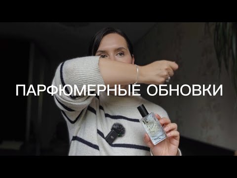 Видео: Новинки в парфюмерной коллекции  #Chanel Chance eau #Splendide | Nivea Sun | Binet Papillon 21 |