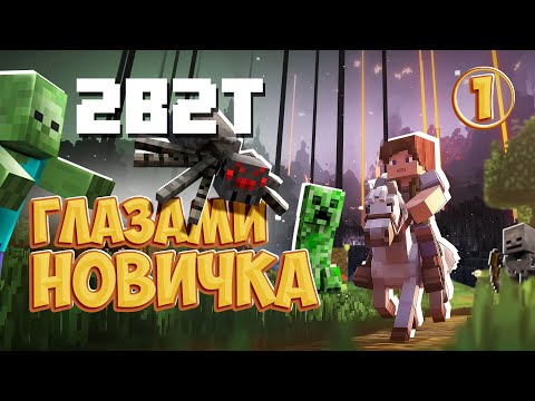 Видео: 2B2T - Глазами новичка в 2024 году/ 100 часов хардкора (Minecraft 2B2T) | Майнкрафт 2Б2Т