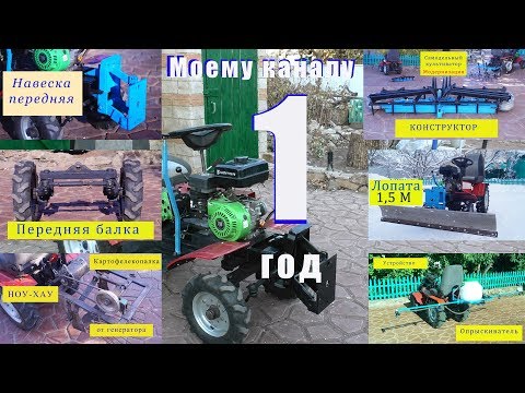 Видео: Минитрактор .Не много обо всём .