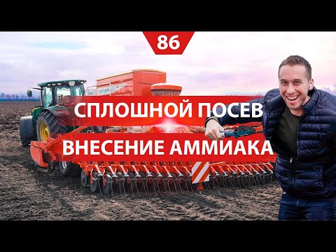 Видео: Сплошной посев люцерны. Внесение безводного аммиака. Посевная 2020