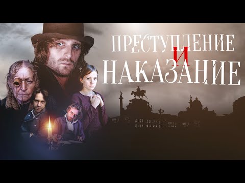 Видео: ПРЕСТУПЛЕНИЕ И НАКАЗАНИЕ -  Экранизация / Все серии