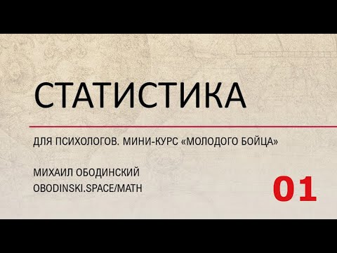 Видео: УРОК 01 сбор данных