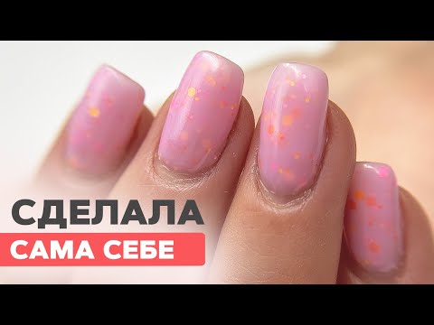 Видео: ОШИБКИ новичка | Сделала сама себе маникюр и гель лак