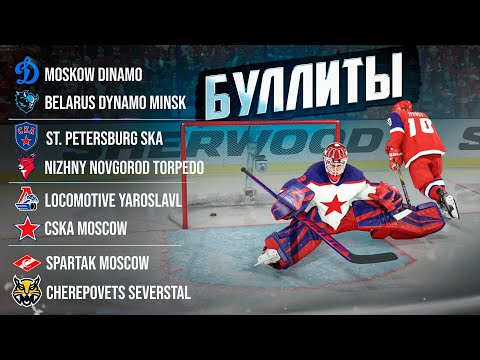 Видео: КТО ТОП 1 НА ЗАПАДЕ? БУЛЛИТЫ КХЛ КОМАНДАМИ В NHL 24