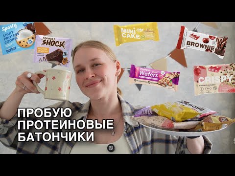 Видео: обзор популярных протеиновых батончиков