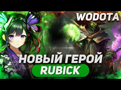 Видео: ОДНА ИЗ ЛУЧШИХ СИНЕРГИЙ ТАЛАНТОВ / RUBICK ЛОВКОСТЬ / WORLD OF DOTA