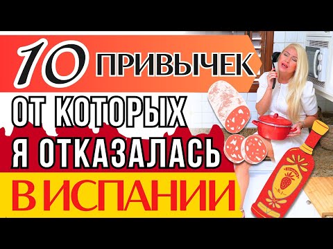 Видео: ЧТО ПРОИСХОДИТ С ЖИЗНЬЮ ОБЫЧНОГО ЧЕЛОВЕКА ПОСЛЕ ПЕРЕЕЗДА В ИСПАНИЮ