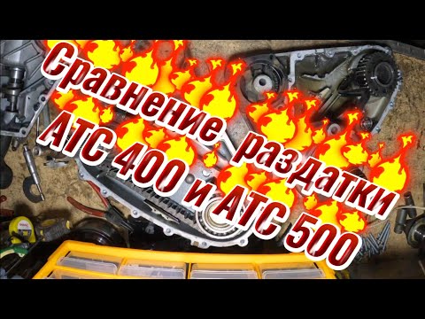 Видео: Сравнение раздатки ATC 400 и ATC 500. Comparison of ATC 400 and ATC 500 dispensers
