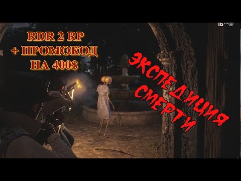 Видео: Такого вы еще не видели в RDR 2 RP - RedWestRP - RedM. Red Dead Redemption 2 RP.