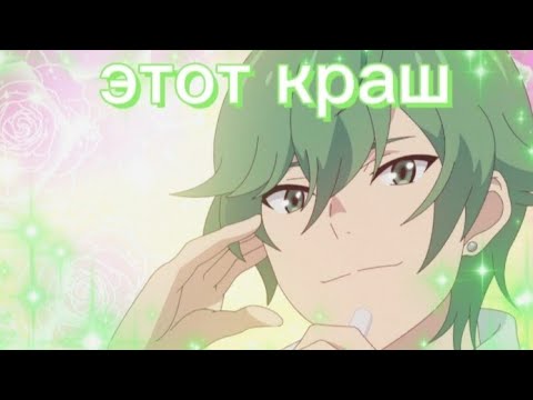 Видео: Аниме клип. Это краш этот нет. Сумасшедшие ребята