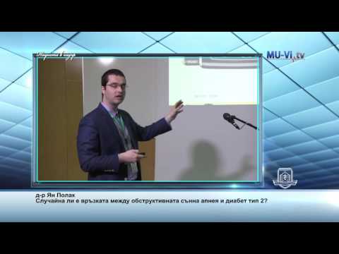 Видео: Случайна ли е връзката между обструктивната сънна апнея и диабет тип 2?
